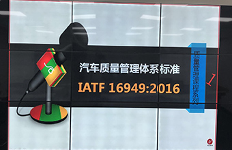 8月份组织了IATF16949:2016质量管理体系培训